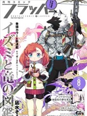 月刊少女野崎君